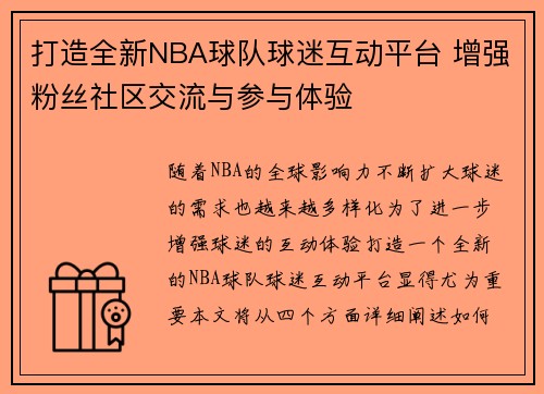 打造全新NBA球队球迷互动平台 增强粉丝社区交流与参与体验