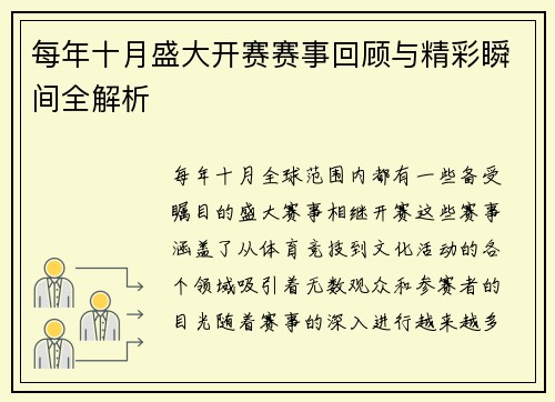 每年十月盛大开赛赛事回顾与精彩瞬间全解析
