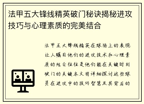 法甲五大锋线精英破门秘诀揭秘进攻技巧与心理素质的完美结合