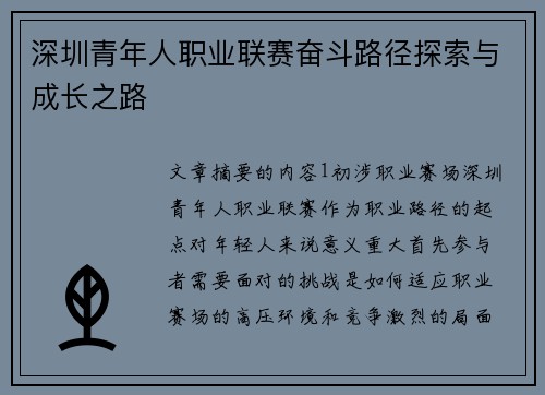 深圳青年人职业联赛奋斗路径探索与成长之路