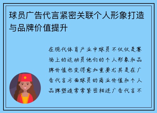 球员广告代言紧密关联个人形象打造与品牌价值提升