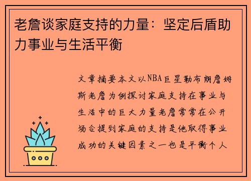 老詹谈家庭支持的力量：坚定后盾助力事业与生活平衡