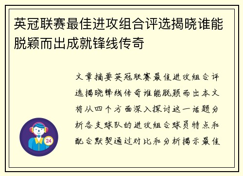 英冠联赛最佳进攻组合评选揭晓谁能脱颖而出成就锋线传奇