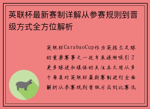 英联杯最新赛制详解从参赛规则到晋级方式全方位解析