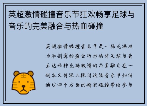 英超激情碰撞音乐节狂欢畅享足球与音乐的完美融合与热血碰撞