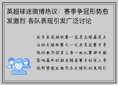 英超球迷微博热议：赛季争冠形势愈发激烈 各队表现引发广泛讨论