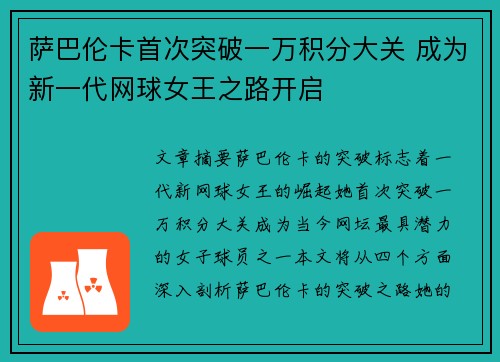 萨巴伦卡首次突破一万积分大关 成为新一代网球女王之路开启